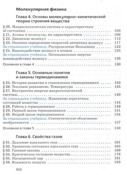 Фотография книги "Физика. 10 класс. Базовый и углубленный уровни. Учебник"