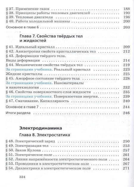 Фотография книги "Физика. 10 класс. Базовый и углубленный уровни. Учебник"