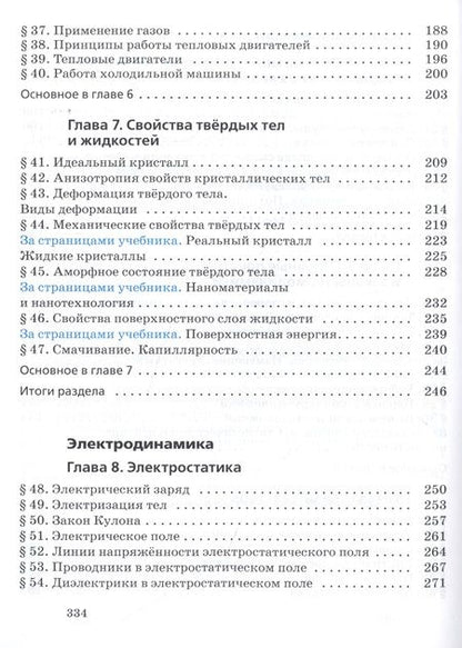 Фотография книги "Физика. 10 класс. Базовый и углубленный уровни. Учебник"