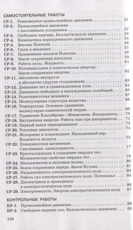 Фотография книги "Физика. 10 класс. Дидактические материалы к учебникам В.А. Касьянова. Базовый и углубленный уровни"