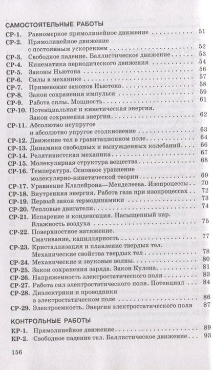 Фотография книги "Физика. 10 класс. Дидактические материалы к учебникам В.А. Касьянова. Базовый и углубленный уровни"