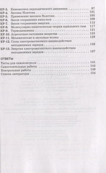 Фотография книги "Физика. 10 класс. Дидактические материалы к учебникам В.А. Касьянова. Базовый и углубленный уровни"