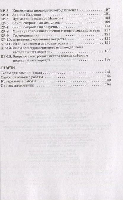 Фотография книги "Физика. 10 класс. Дидактические материалы к учебникам В.А. Касьянова. Базовый и углубленный уровни"