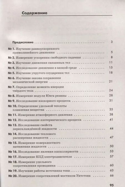 Фотография книги "Физика. 10 класс. Лабораторный практикум. Углубленный уровень. Учебное пособие"