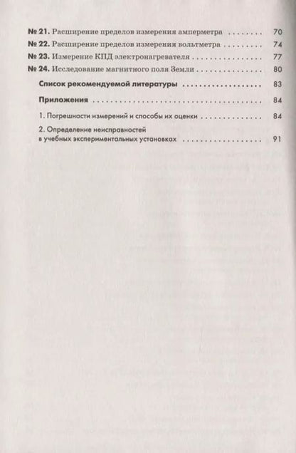 Фотография книги "Физика. 10 класс. Лабораторный практикум. Углубленный уровень. Учебное пособие"
