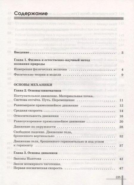 Фотография книги "Физика. 10 класс. Сборник задач. Учебное пособие"