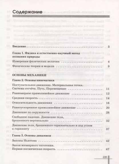 Фотография книги "Физика. 10 класс. Сборник задач. Учебное пособие"