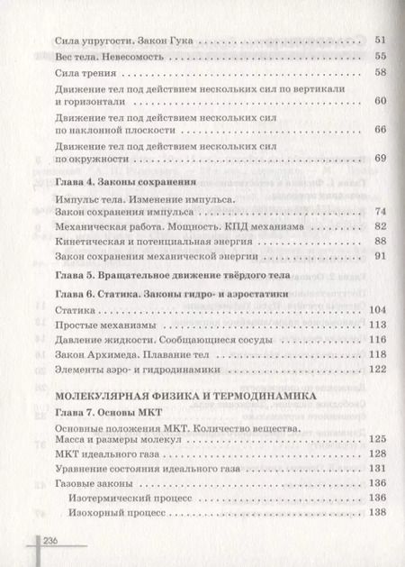 Фотография книги "Физика. 10 класс. Сборник задач. Учебное пособие"