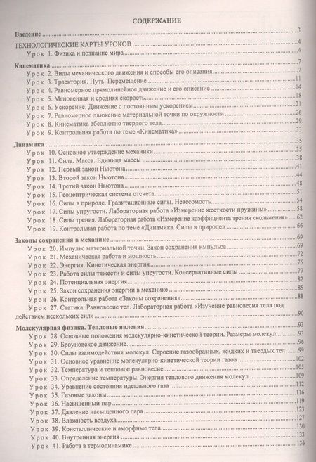 Фотография книги "Физика. 10 класс. Технологические карты уроков по учебнику Г. Я. Мякишева, Б. Б. Буховцева, Н.Н. Сотского"