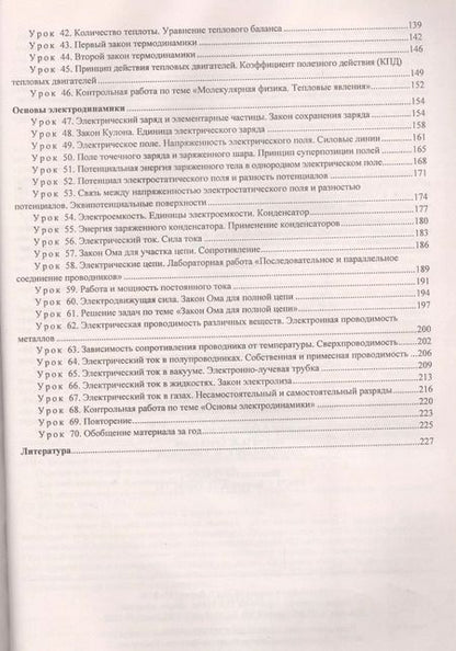 Фотография книги "Физика. 10 класс. Технологические карты уроков по учебнику Г. Я. Мякишева, Б. Б. Буховцева, Н.Н. Сотского"