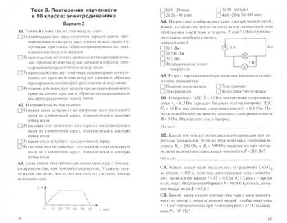 Фотография книги "Физика. 11 класс. Контрольно-измерительные материалы. ФГОС"