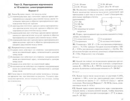 Фотография книги "Физика. 11 класс. Контрольно-измерительные материалы. ФГОС"