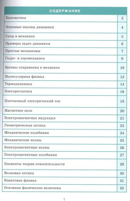 Фотография книги "Физика. 7-11 классы. Справочник в таблицах"