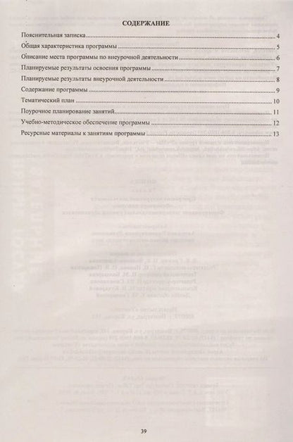 Фотография книги "Физика. 7 класс. Программа внеурочной деятельности "Фейерверк опытов". Формирование экспериментальных умений обучающихся"