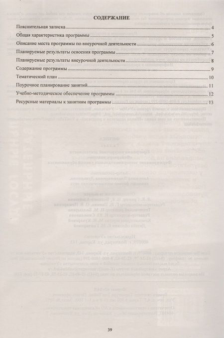 Фотография книги "Физика. 7 класс. Программа внеурочной деятельности "Фейерверк опытов". Формирование экспериментальных умений обучающихся"