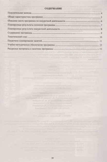 Фотография книги "Физика. 7 класс. Программа внеурочной деятельности "Фейерверк опытов". Формирование экспериментальных умений обучающихся"