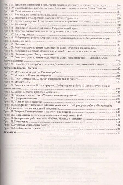 Фотография книги "Физика. 7 класс. Технологические карты уроков по учебнику А. В. Перышкина"