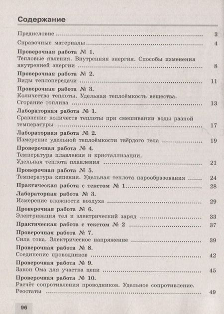 Фотография книги "Физика. 8 класс. Обучающий тренажер. Учебное пособие для общеобразовательных организаций"