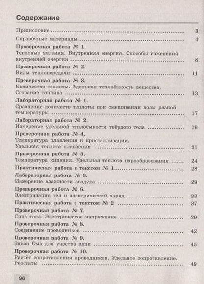 Фотография книги "Физика. 8 класс. Обучающий тренажер. Учебное пособие для общеобразовательных организаций"