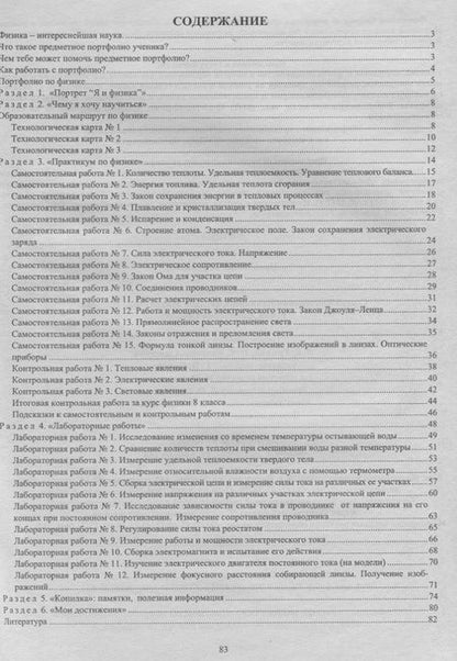 Фотография книги "Физика. 8 класс. Предметное портфолио. ФГОС"