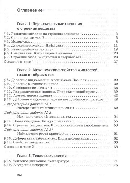 Фотография книги "Физика. 8 класс. Учебник"