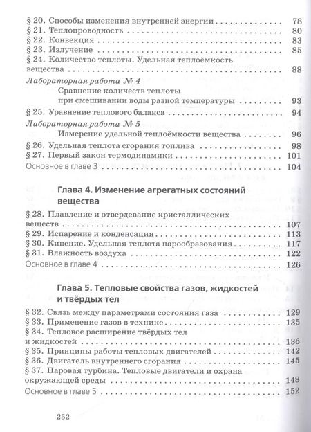 Фотография книги "Физика. 8 класс. Учебник"