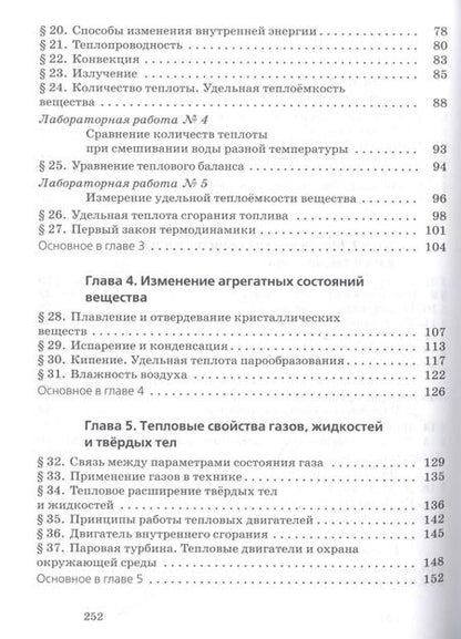 Фотография книги "Физика. 8 класс. Учебник"