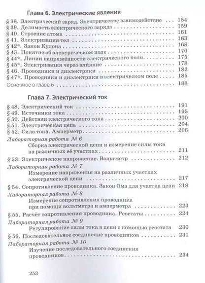Фотография книги "Физика. 8 класс. Учебник"