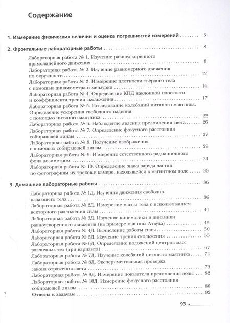 Фотография книги "Физика. 9 класс. Лабораторные работы. Рабочая тетрадь"