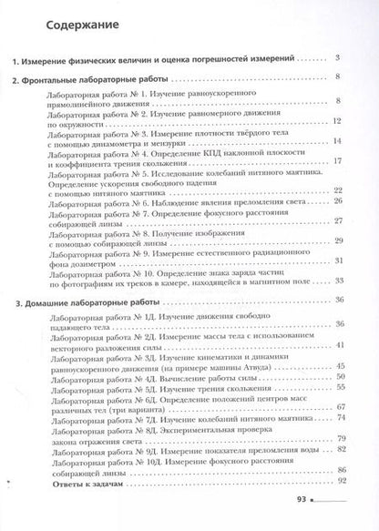Фотография книги "Физика. 9 класс. Лабораторные работы. Рабочая тетрадь"