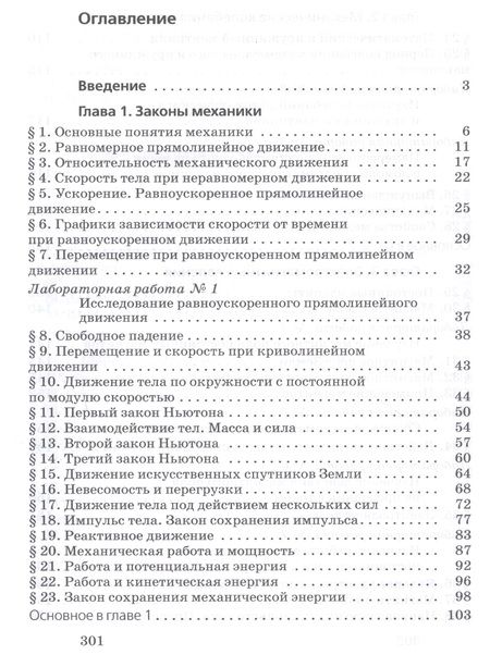 Фотография книги "Физика. 9 класс. Учебник"