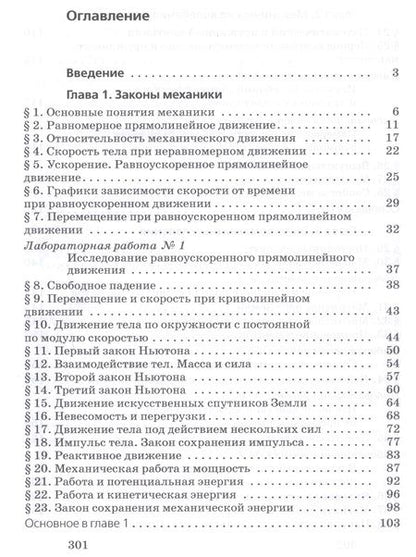 Фотография книги "Физика. 9 класс. Учебник"