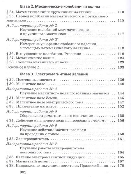 Фотография книги "Физика. 9 класс. Учебник"