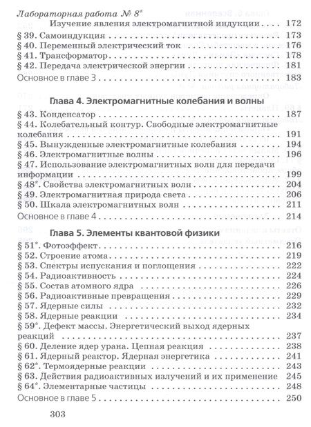 Фотография книги "Физика. 9 класс. Учебник"