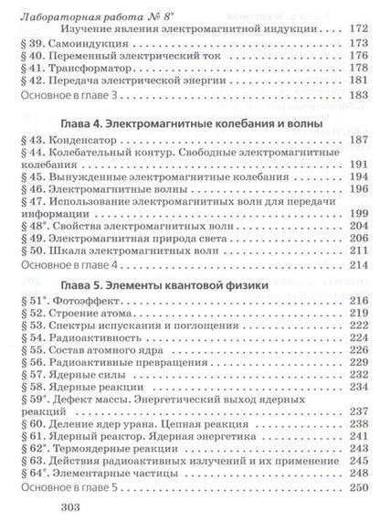 Фотография книги "Физика. 9 класс. Учебник"