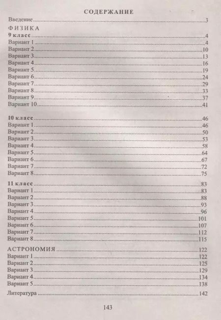 Фотография книги "Физика. Астрономия. 9-11 классы. Задания для подготовки к олимпиадам"
