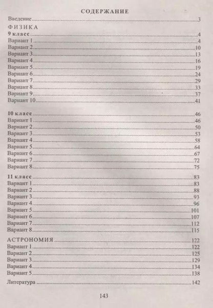 Фотография книги "Физика. Астрономия. 9-11 классы. Задания для подготовки к олимпиадам"
