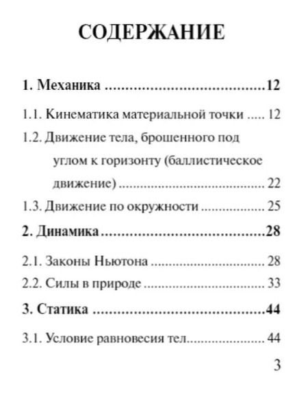 Фотография книги "Физика. Экспресс-справочник для подготовки к ЕГЭ"