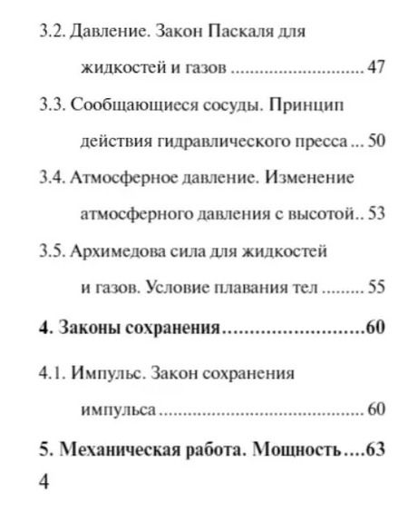 Фотография книги "Физика. Экспресс-справочник для подготовки к ЕГЭ"