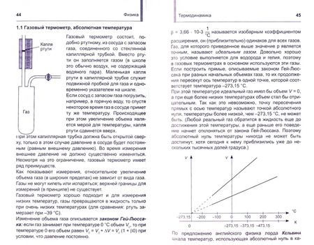 Фотография книги "Физика. Карманный репетитор. Школьный курс"