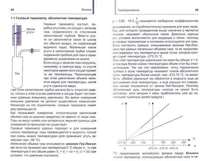 Фотография книги "Физика. Карманный репетитор. Школьный курс"