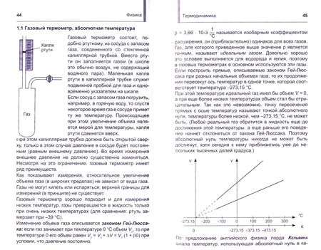 Фотография книги "Физика. Карманный репетитор. Школьный курс"