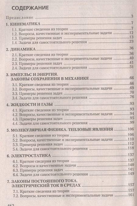 Фотография книги "Физика. Курс интенсивной подготовки к тестированию и экзамену"