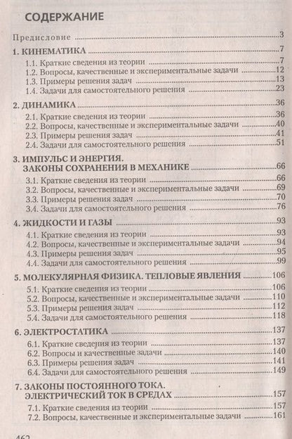 Фотография книги "Физика. Курс интенсивной подготовки к тестированию и экзамену"