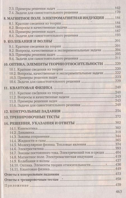 Фотография книги "Физика. Курс интенсивной подготовки к тестированию и экзамену"