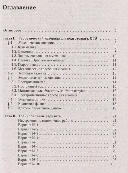 Фотография книги "Физика. Подготовка к ОГЭ-2025. 9 класс. 30 тренировочных вариантов по демоверсии 2025 года"