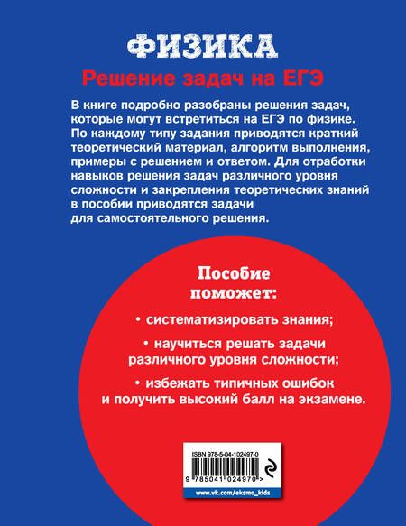 Фотография книги "Физика. Решение задач на ЕГЭ"