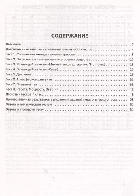 Фотография книги "Физика. Тематические тесты. 7 класс. ФГОС"