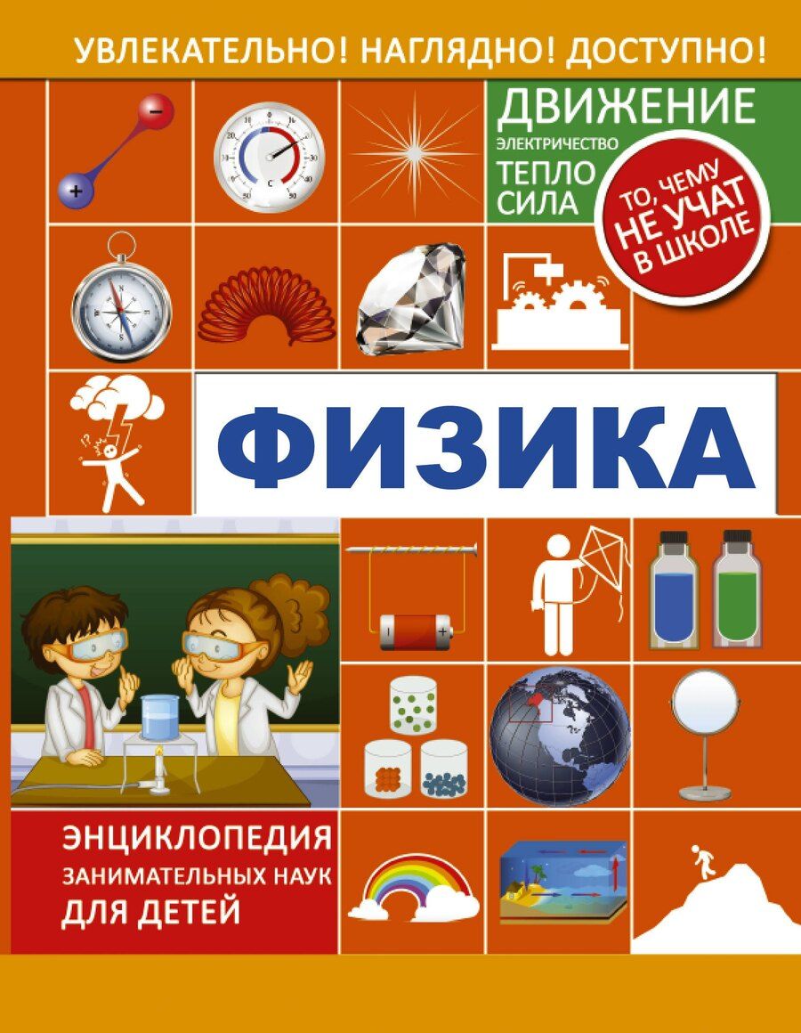 Обложка книги "Физика"
