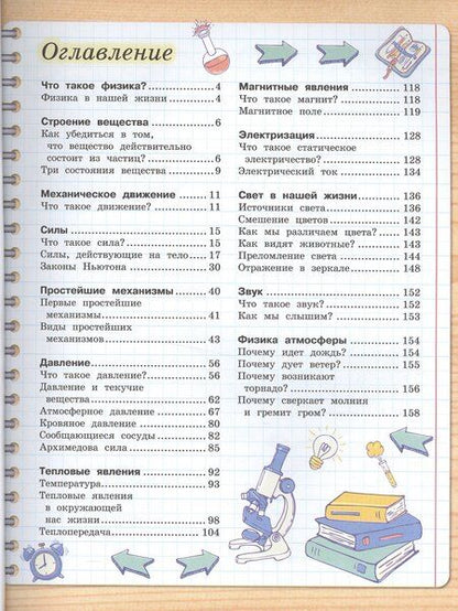 Фотография книги "Физика"